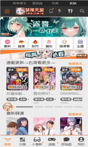 jmcomic.2.0官网截图3