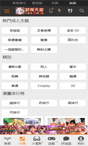 jmcomic.2.0官网截图4