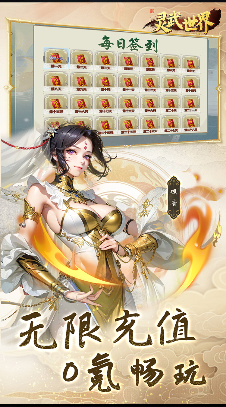 灵武世界0.05折版截图3
