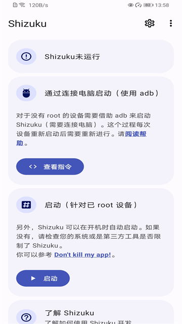 shizukuRunner截图4