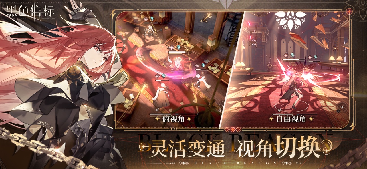 黑色信标截图2
