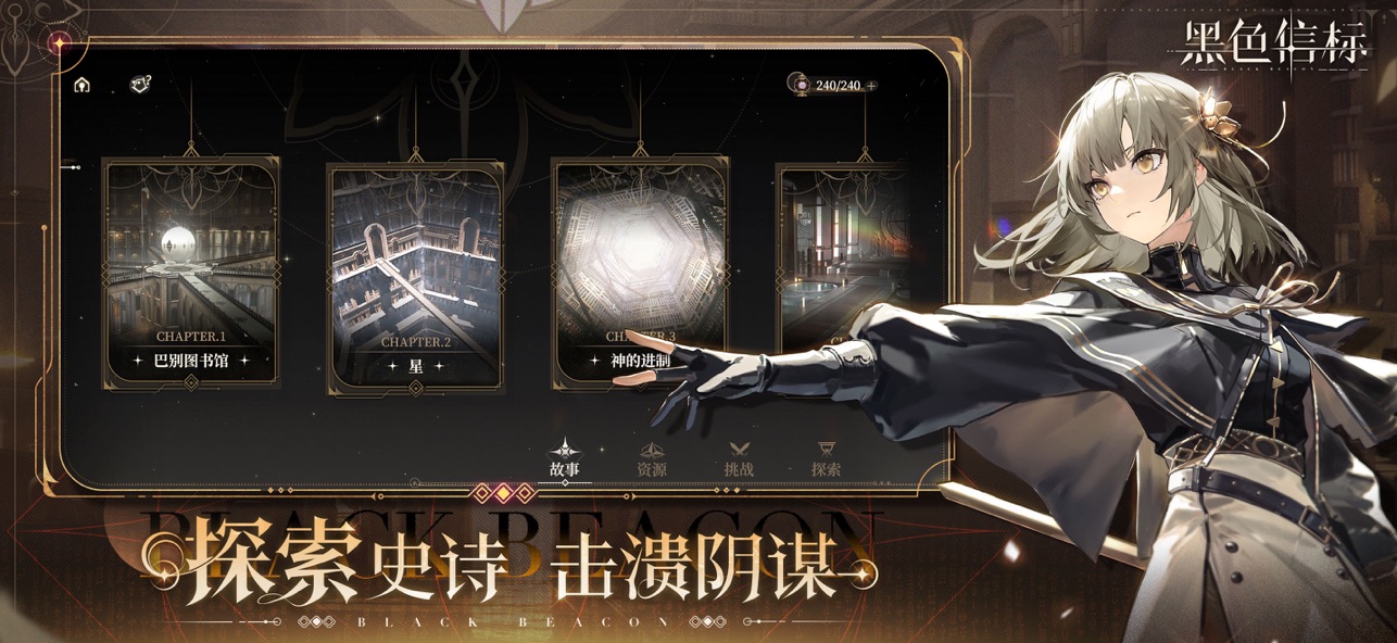 黑色信标截图3