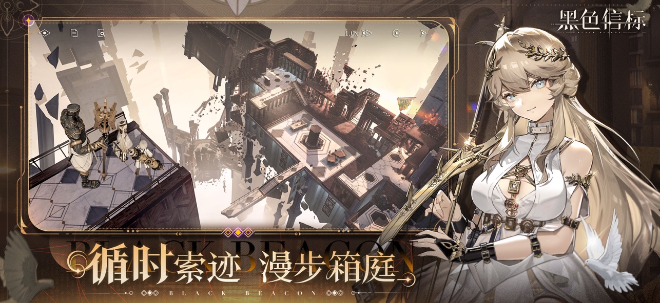 黑色信标截图4