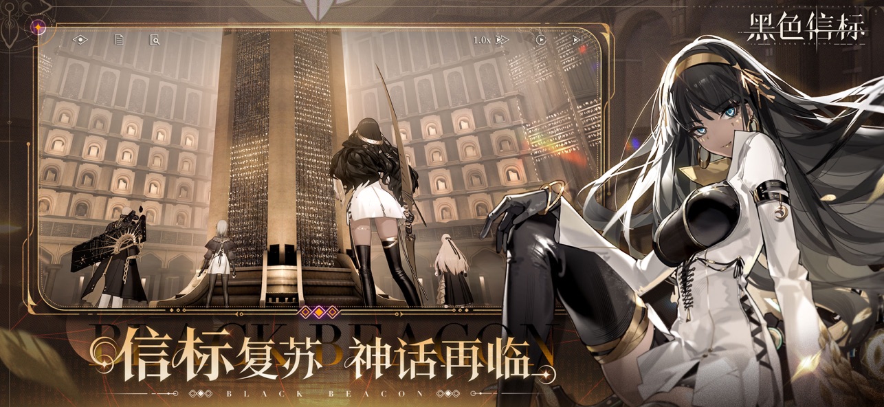 黑色信标截图5