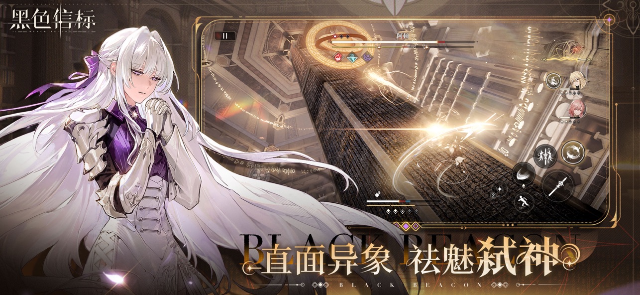 黑色信标截图6