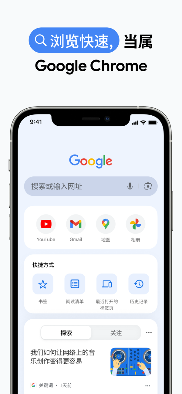 chrome浏览器截图7