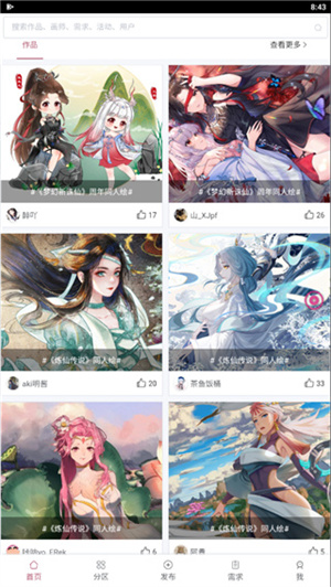 使用教程截图3