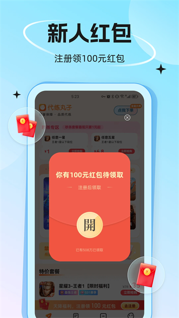 代练丸子截图2