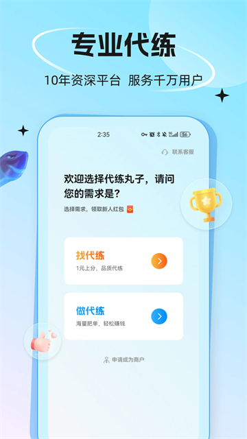 代练丸子截图1