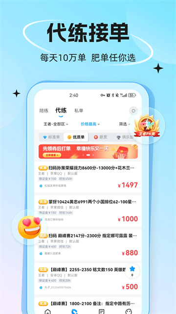 代练丸子截图3