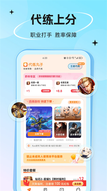 代练丸子截图4