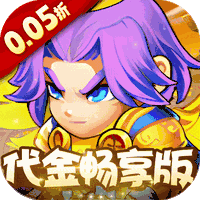 三国喵喵传0.05折版