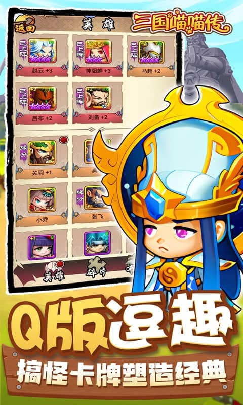 三国喵喵传0.05折版截图3