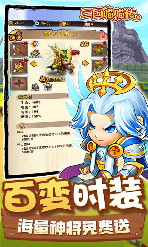 三国喵喵传0.05折版截图5