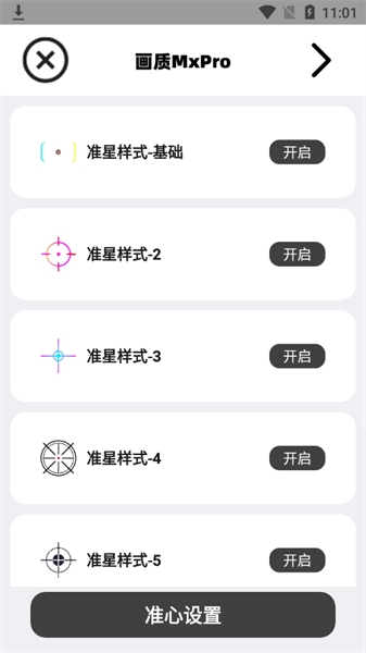 mxpro画质助手截图1