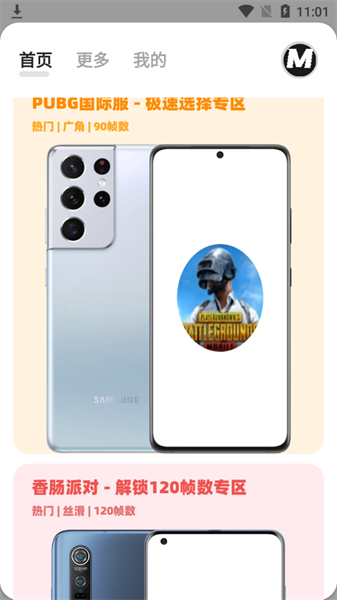 mxpro画质助手截图2