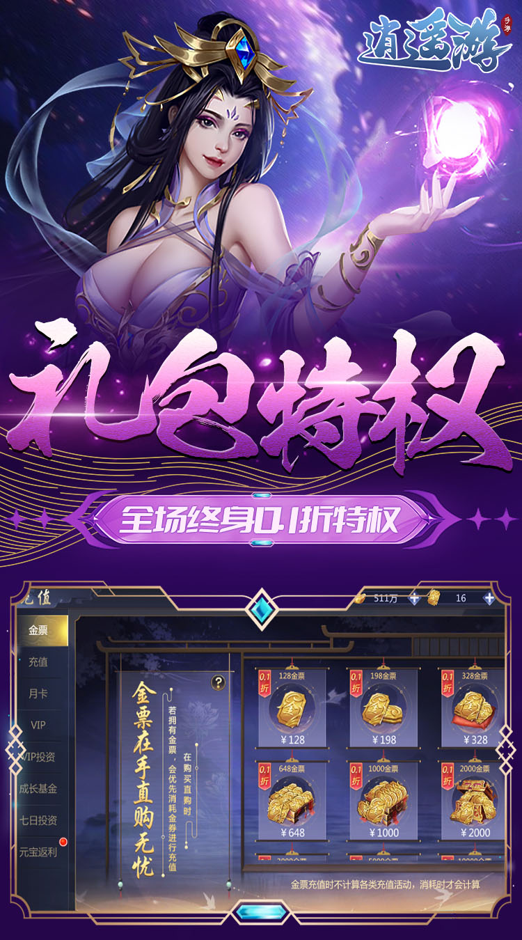 逍遥游0.1折版截图3