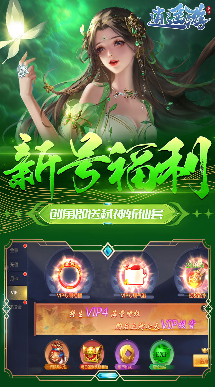 逍遥游0.1折版截图4