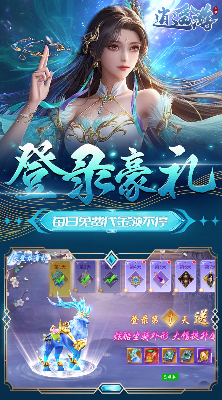 逍遥游0.1折版截图5