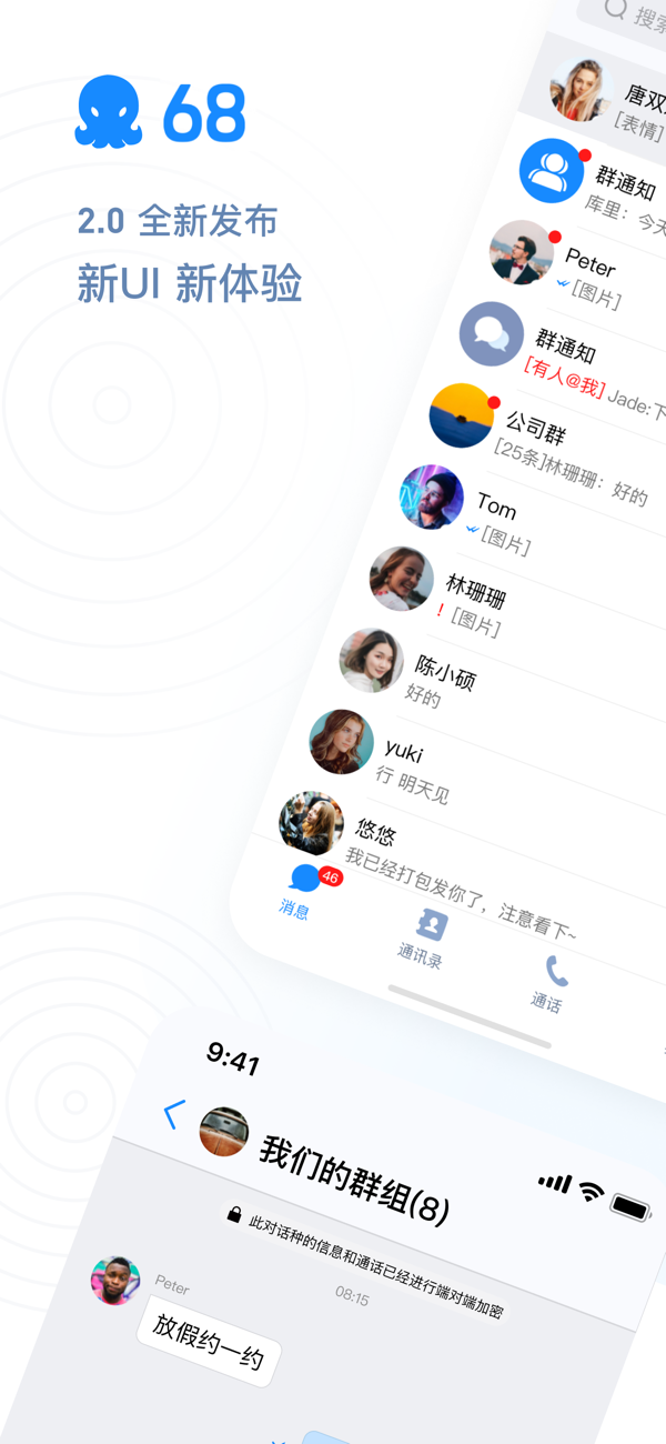 68聊天官方官网新版本截图1