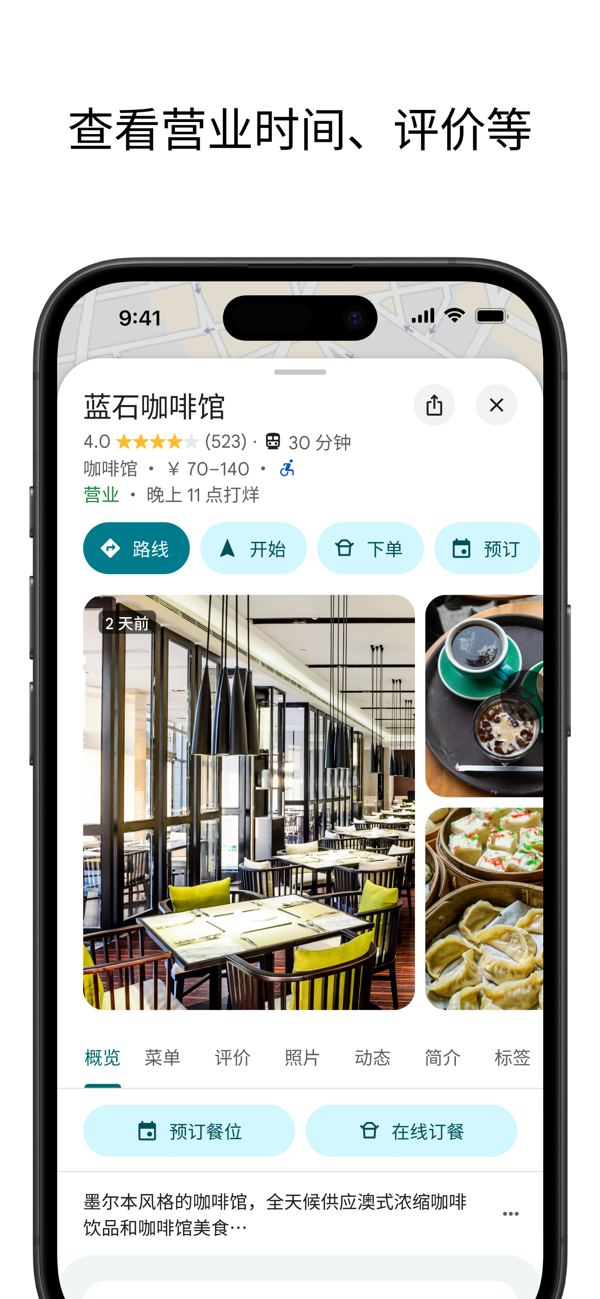 谷歌地图官方免费手机版截图2
