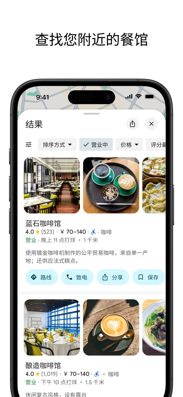 谷歌地图官方免费手机版截图5