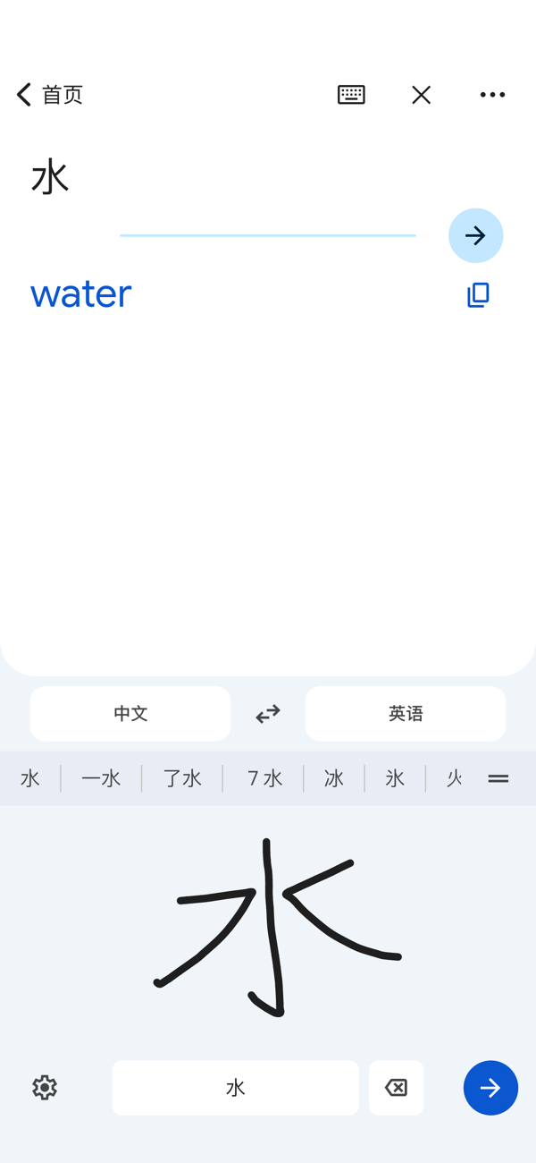 谷歌翻译中文版截图1