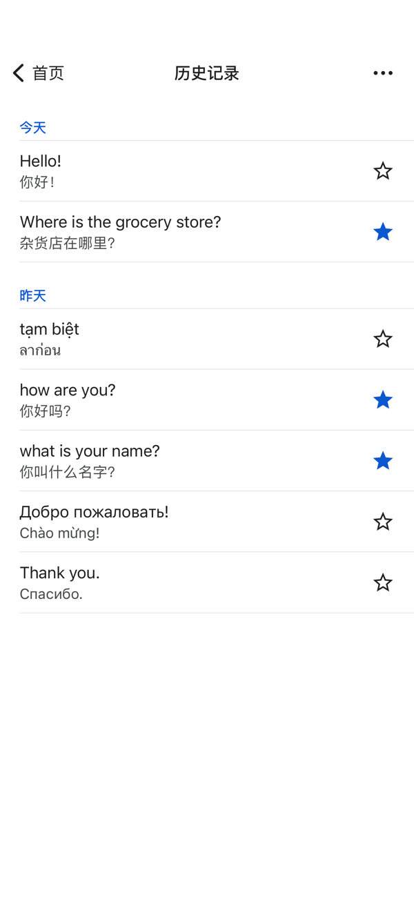 谷歌翻译中文版截图2