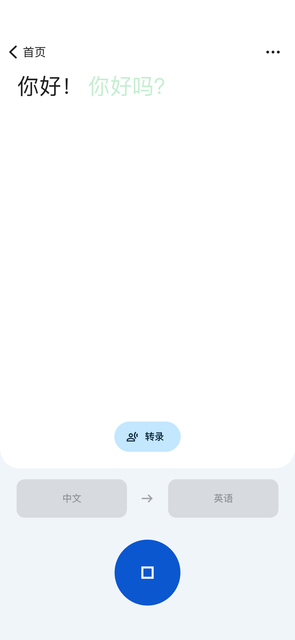谷歌翻译中文版截图3