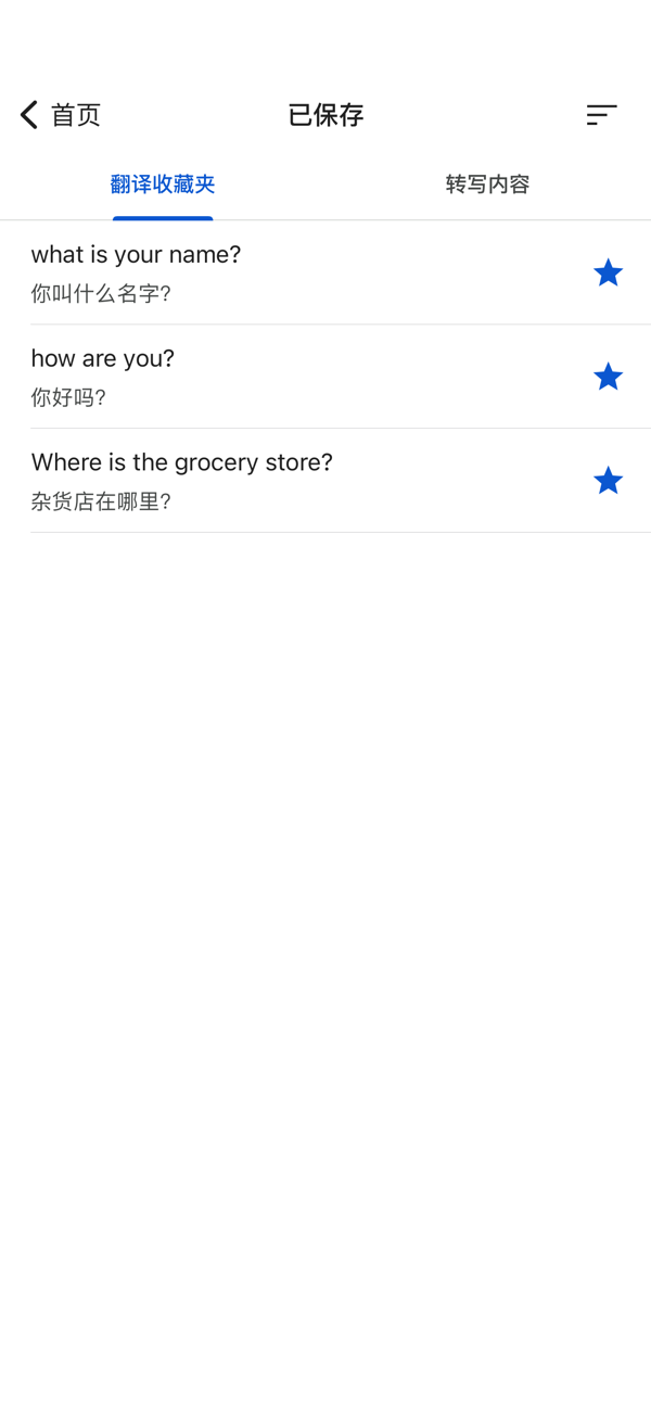 谷歌翻译中文版截图4