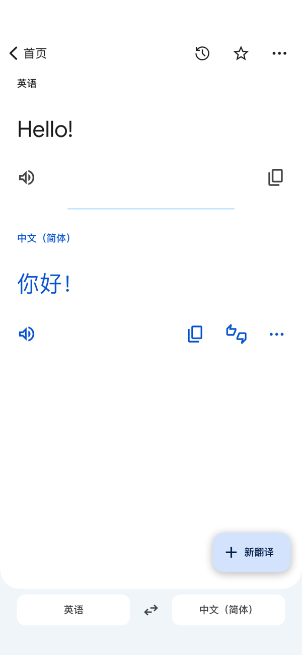 谷歌翻译中文版截图5