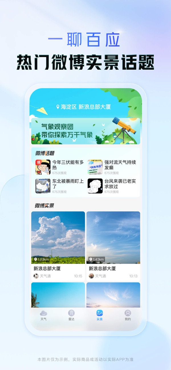 天气通免广告版截图2