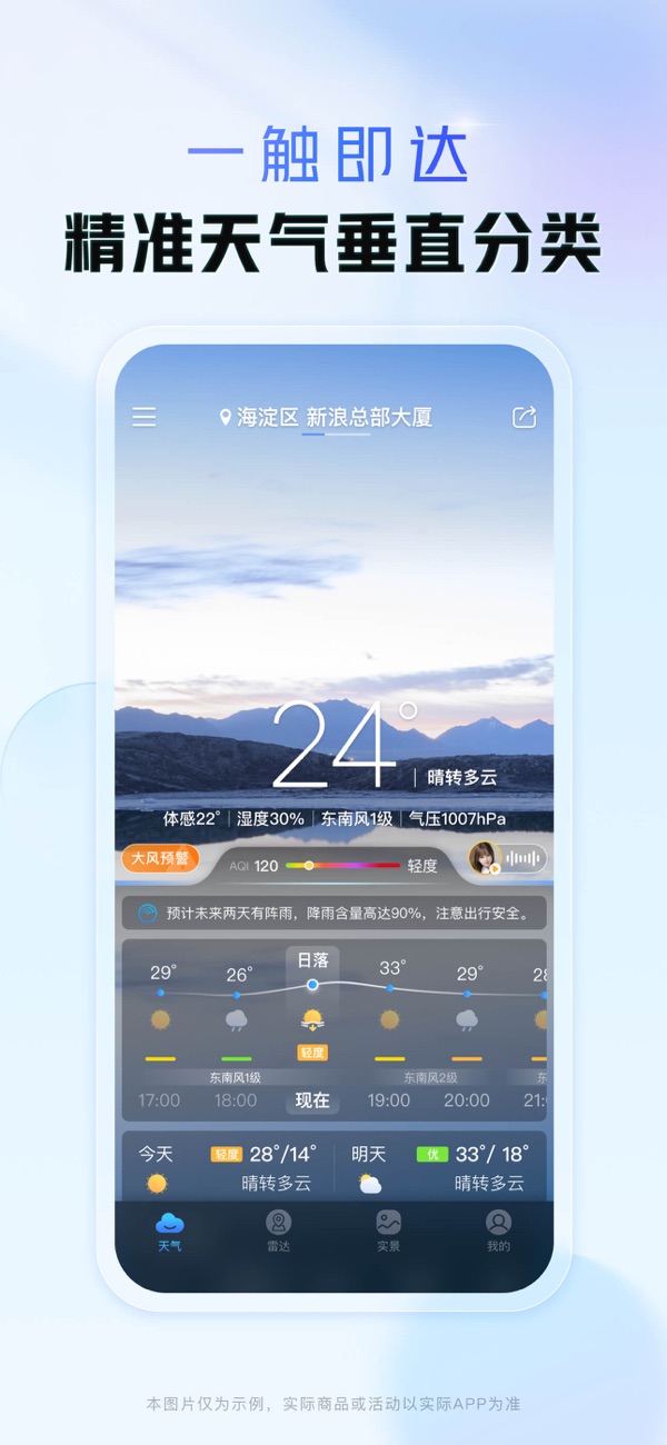 天气通免广告版截图4