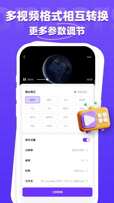 万能格式转换器免费版截图3