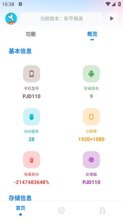 亦辰画质助手截图1