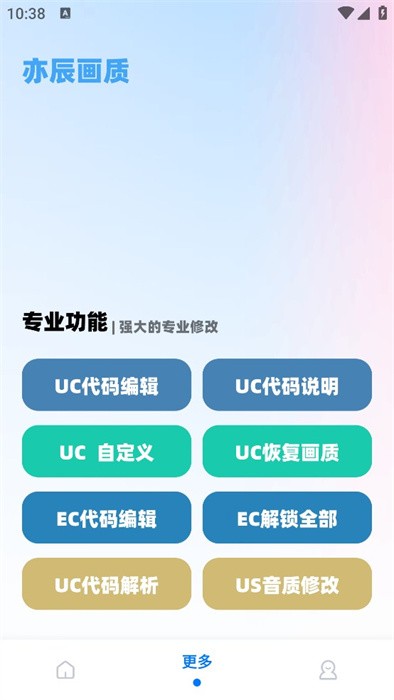 亦辰画质助手截图3