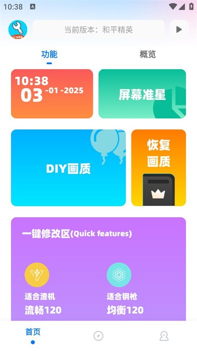 亦辰画质助手截图4