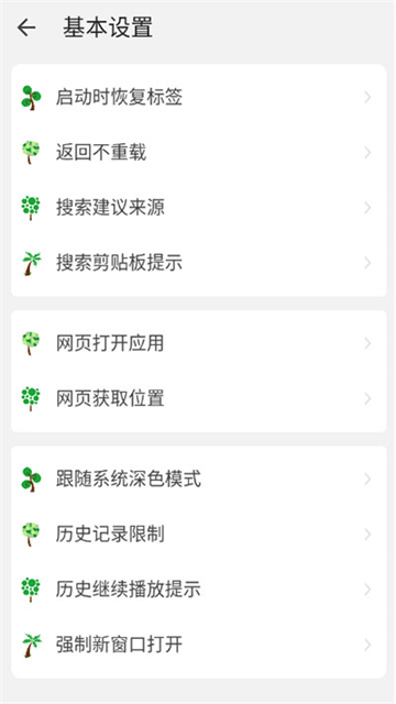 嗅觉浏览器截图4