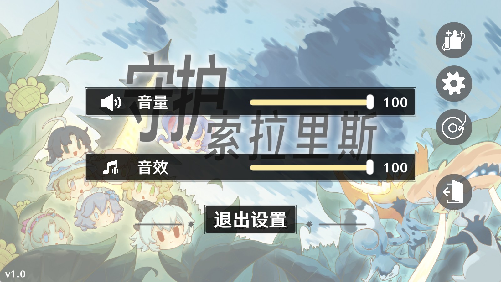 守护索拉里斯