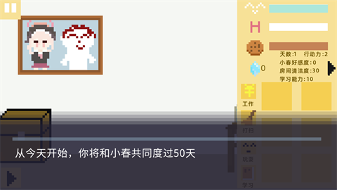 小春养成记截图2