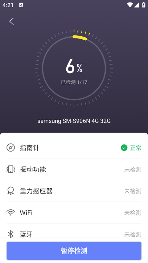 机大侠助手截图3
