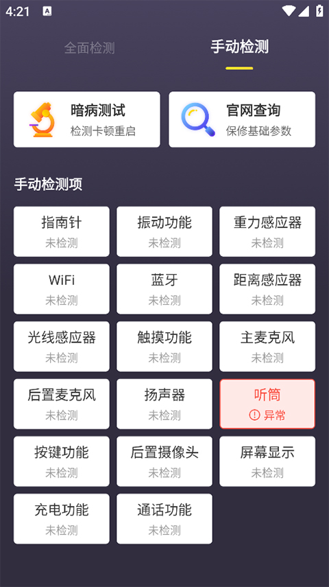 机大侠助手截图4