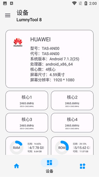 lumnytool截图3