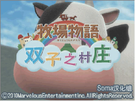 牧场物语双子村截图1