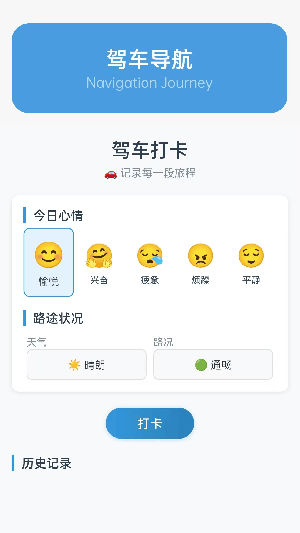 智能语音导航截图2