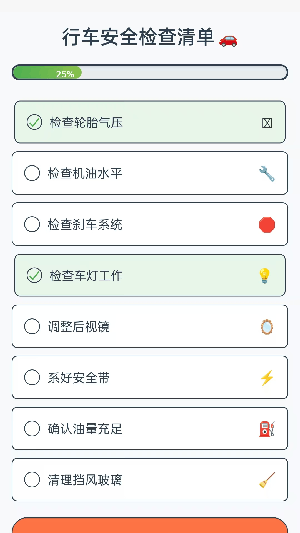 智能语音导航截图3