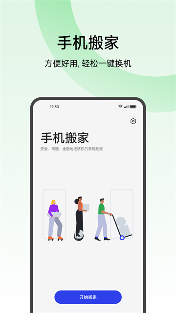 手机搬家截图1