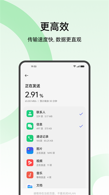 手机搬家截图2
