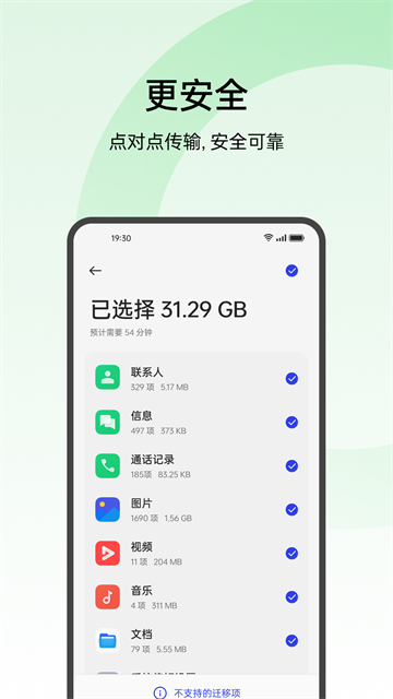 手机搬家截图3