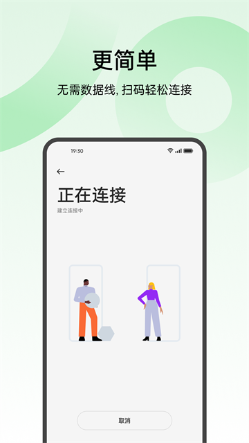 手机搬家截图4